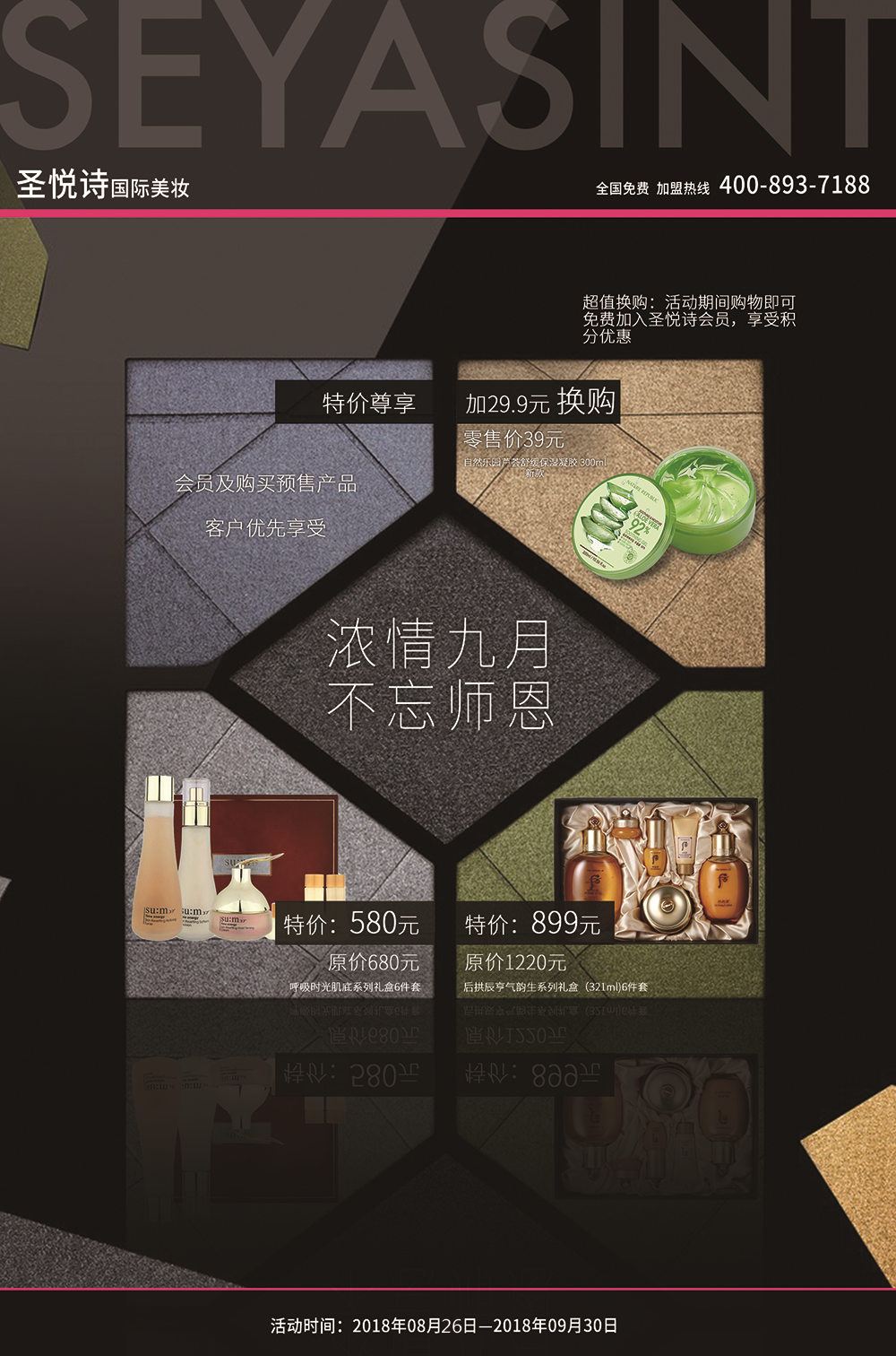 濃情九月，不忘師恩2