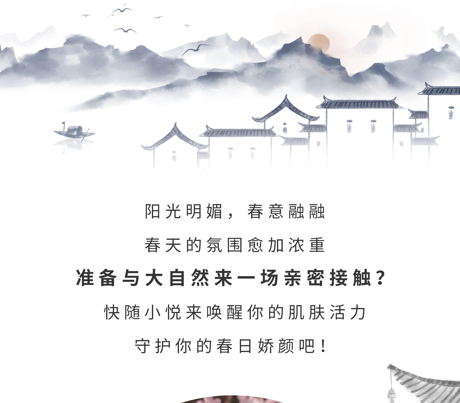 一年之“肌”在于春！