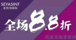 周年慶&雙十二，茂業(yè)天地大牌美妝等你來！