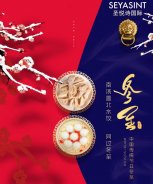 圣悅詩國際美妝：祝您冬至快樂！