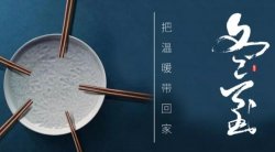 圣悅詩國際美妝：冬至大如年！
