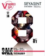 圣悅詩國際美妝，會員日活動來襲！